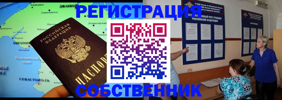 временная регистрация в Пионерском